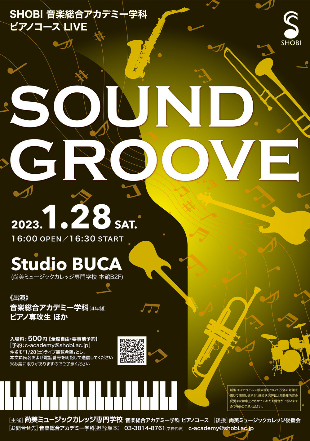 https://www.shobi.ac.jp/event/aca_soundgroove_20230128.jpg