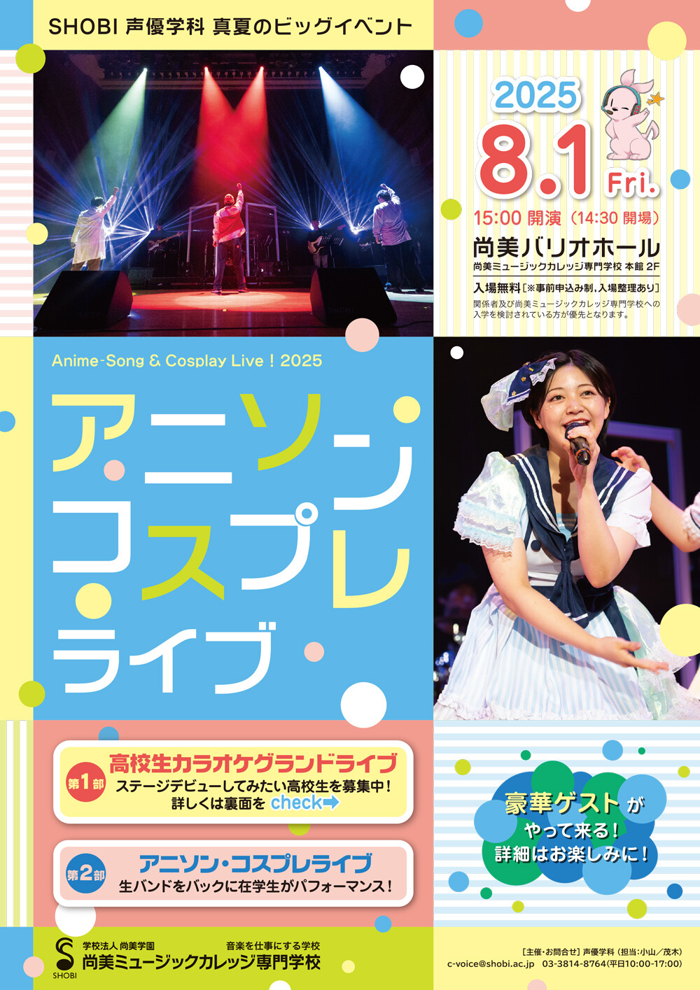 https://www.shobi.ac.jp/event/anicos_2025.jpg