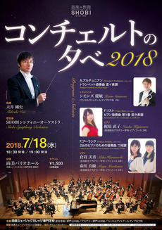 20180718_concerto.jpg
