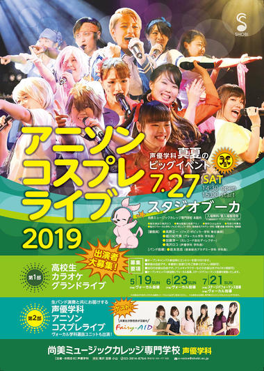 アニソンコスプレライブ2019.jpg