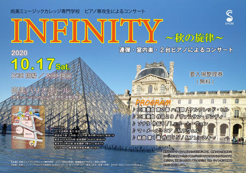 20201017_pf_infinity.jpg
