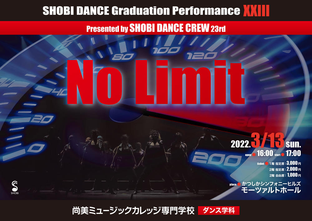 【3月13日開催】2年間の集大成！SHOBI DANCE Graduation Performance XXⅢ「No Limit」  （無観客にて実施することになりました）