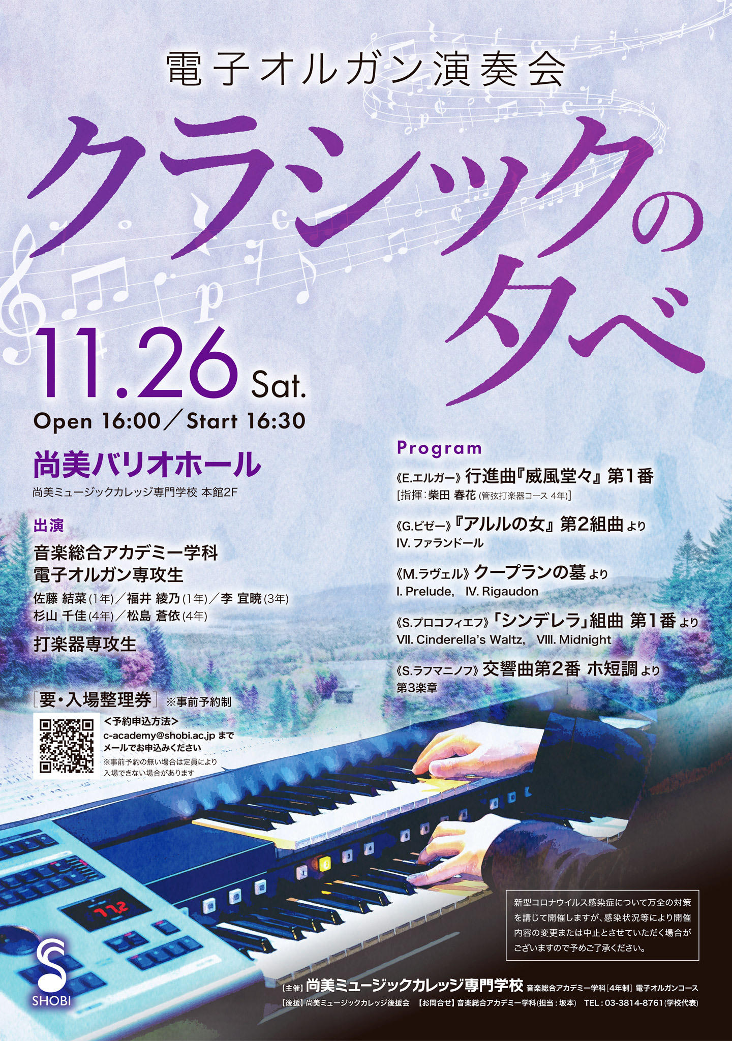 【11月26日開催】〜電子オルガン演奏会～ クラシックの夕べ