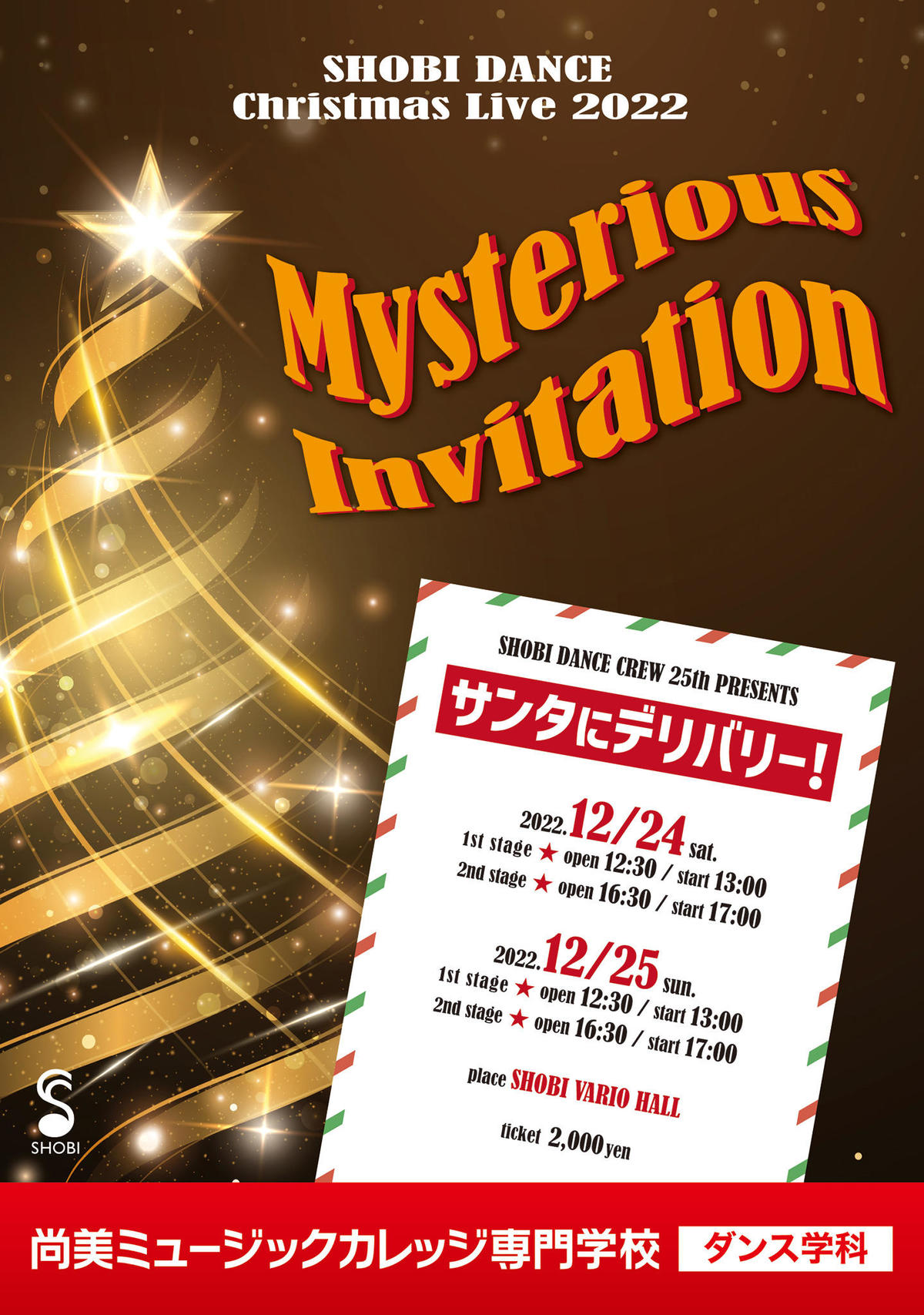 【12月24日・25日開催】SHOBI DANCE Christmas Live 2022「Mysterious Invitation ...