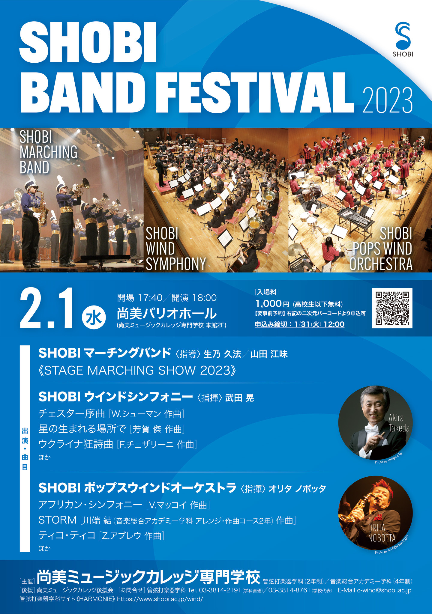 【2月1日開催】SHOBI BAND FESTIVAL 2023
