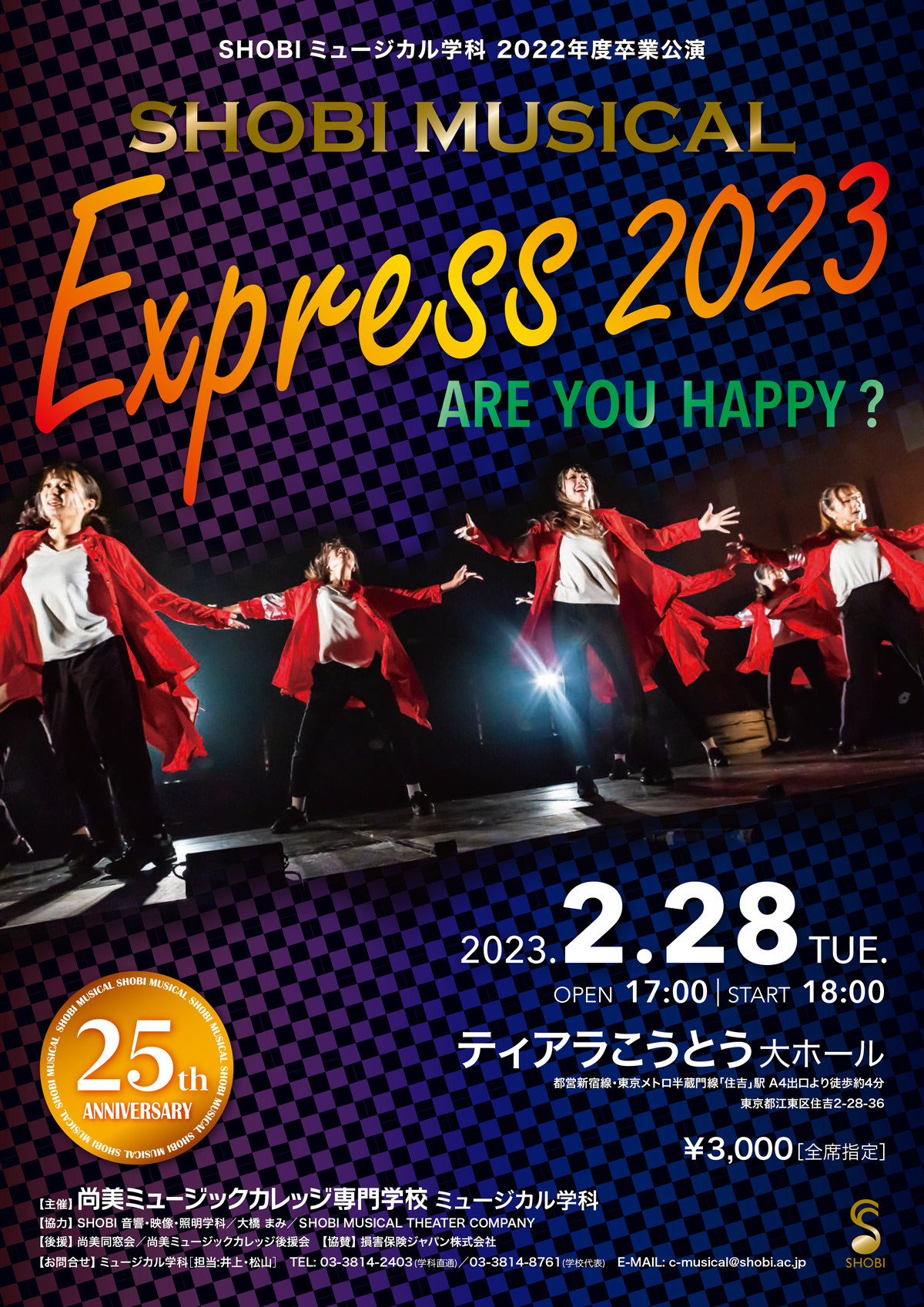 【2月28日開催】ミュージカル学科の2022年度卒業制作作品SHOBI MUSICAL EXPRESS 2023「ARE YOU HAPPY ?」