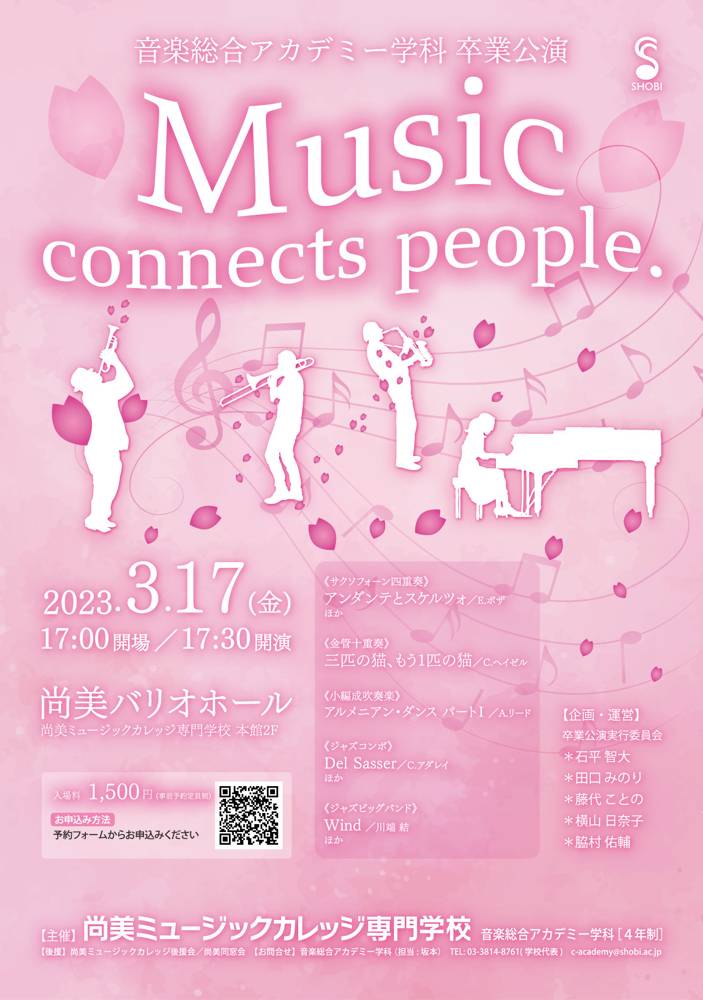 【3月17日開催】音楽総合アカデミー学科卒業公演「Music connects people.」