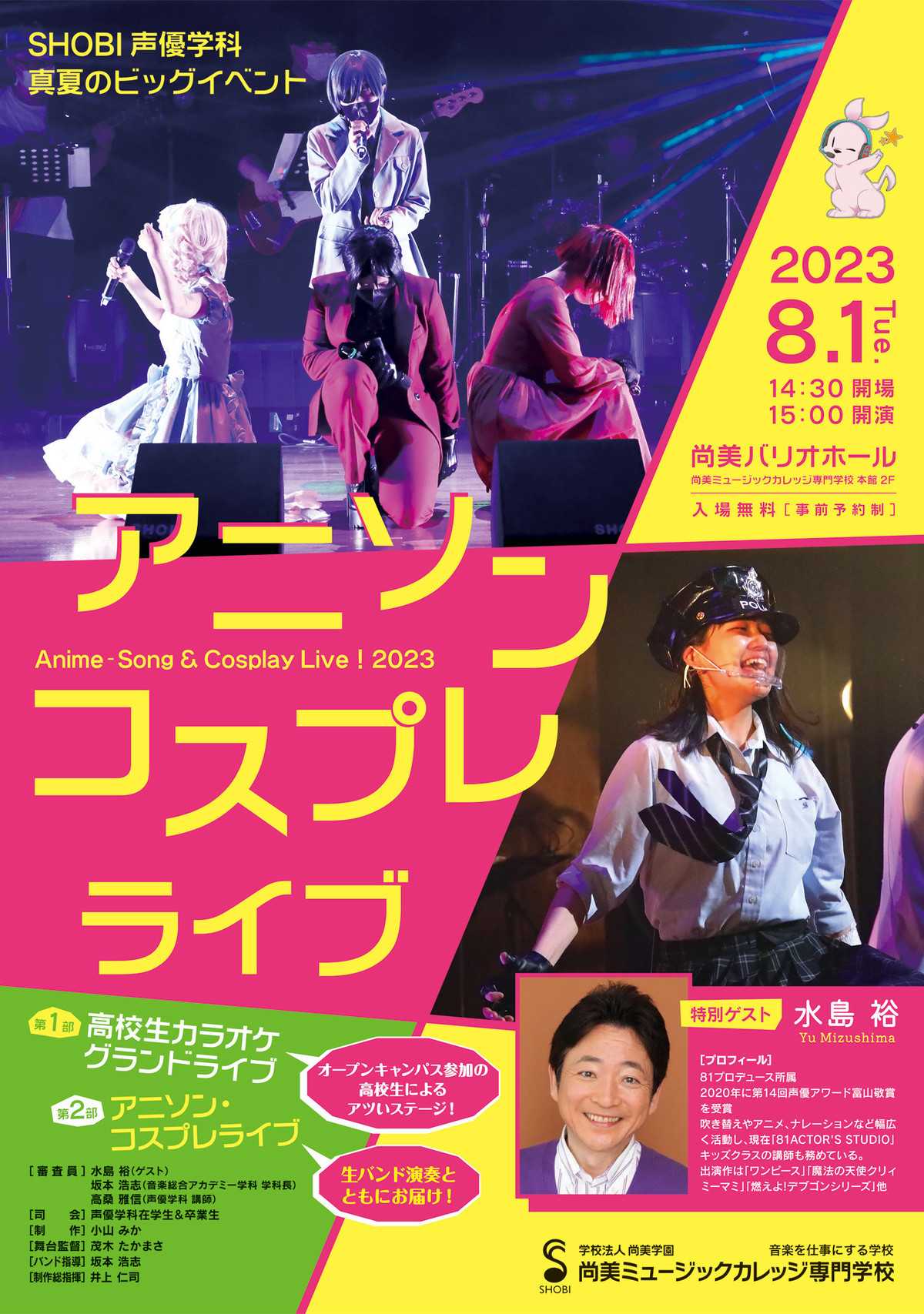 8月1日開催】ゲストに水島裕さんが来校！声優学科 真夏のビッグ