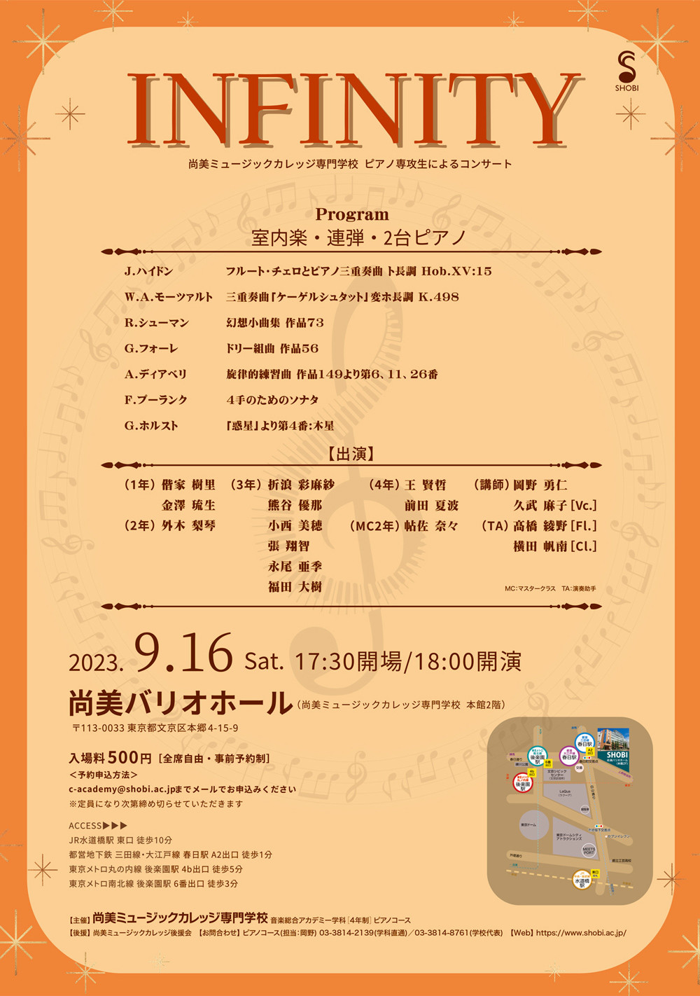 【9月16日開催】音楽総合アカデミー学科ピアノコースコンサート「INFINITY」