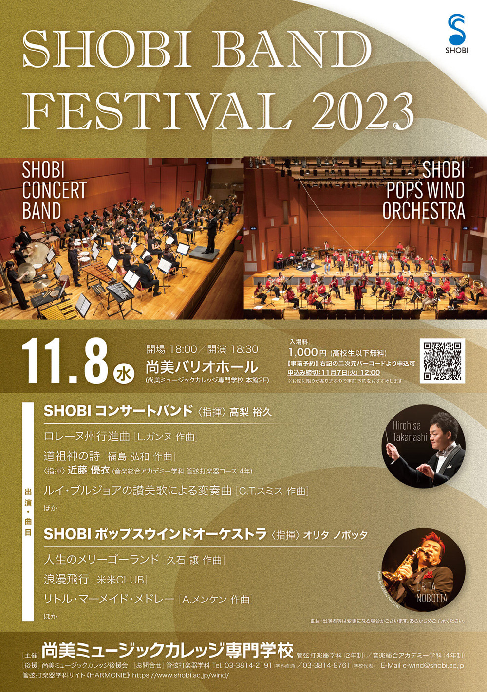 【11月8日開催】「SHOBI BAND FESTIVAL 2023」