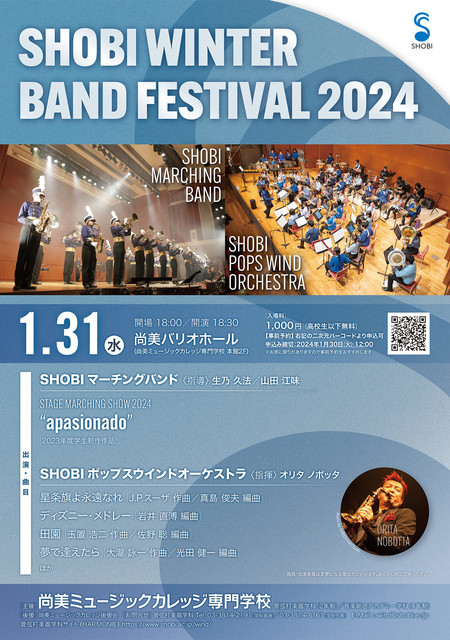 20240131_winter-band-fes.jpg.jpg