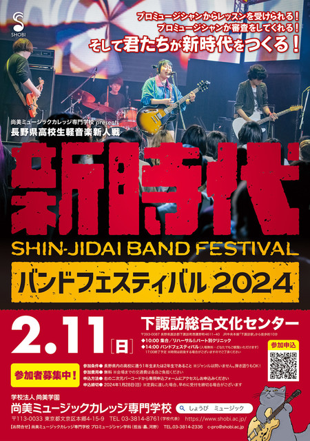 20240211_pm_shin-jidai-band-fes.jpg