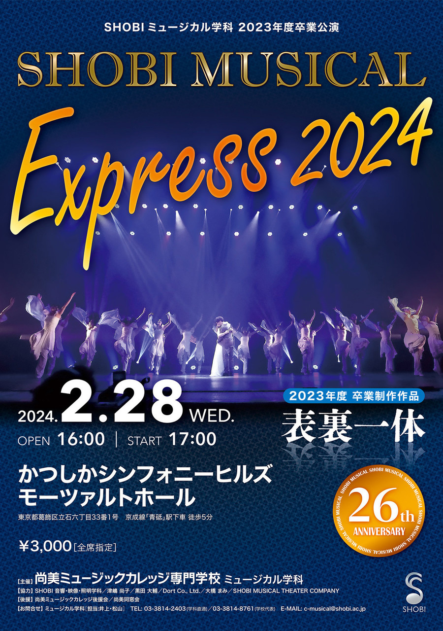 20240228_mu_musical-express-2024_01.jpg
