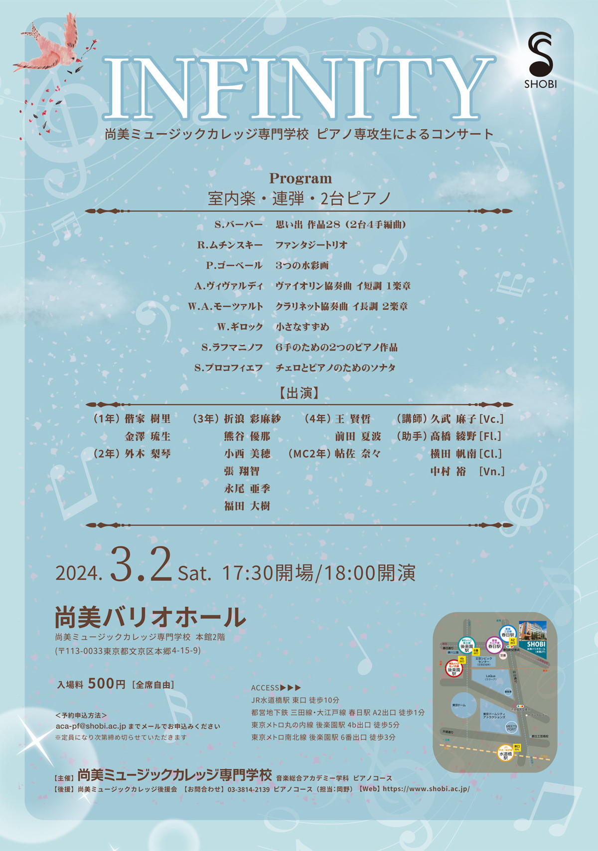 【3月2日開催】音楽総合アカデミー学科ピアノコースコンサート「INFINITY」