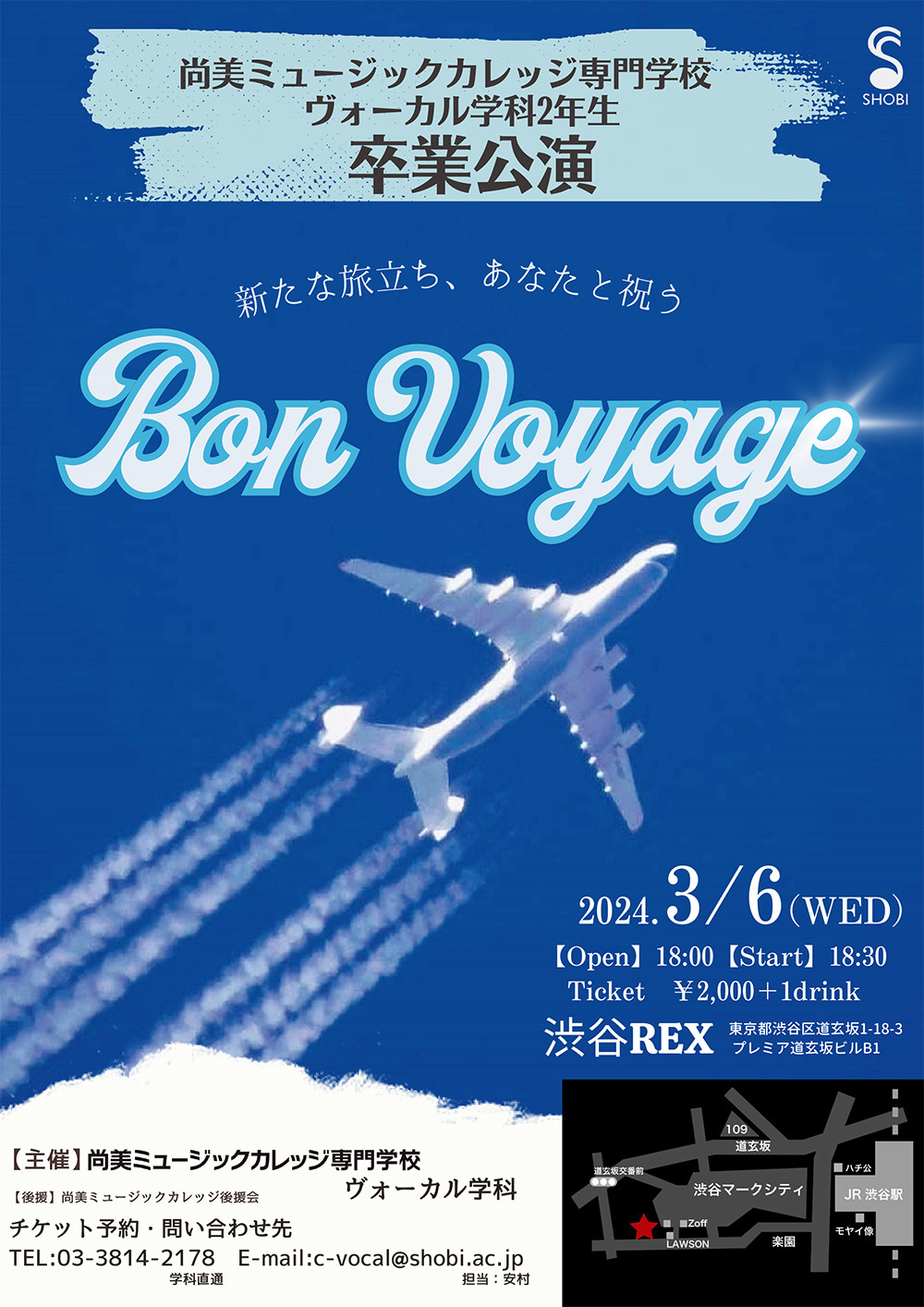 【3月6日開催】ヴォーカル学科卒業公演「Bon Voyage　新たな旅立ち、あなたと祝う」
