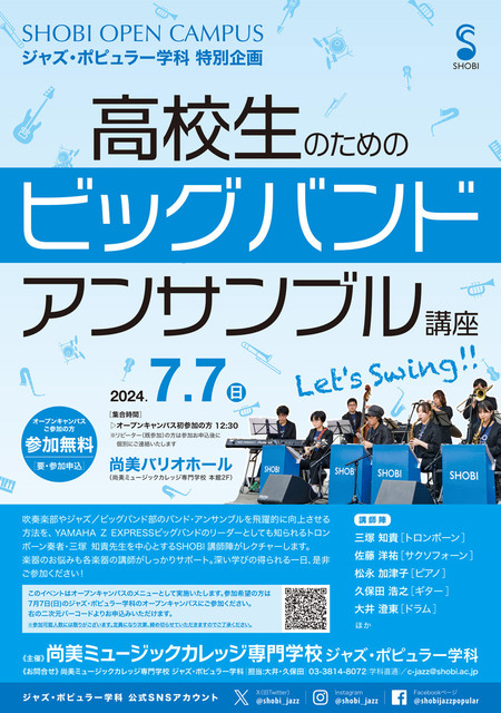 20240707_jp_bigband.jpg