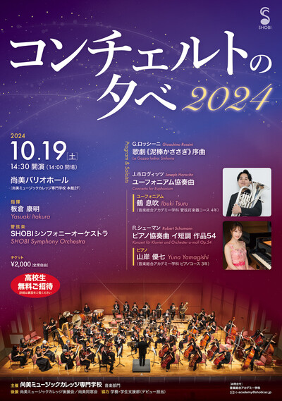 20241019_concerto_01.jpg