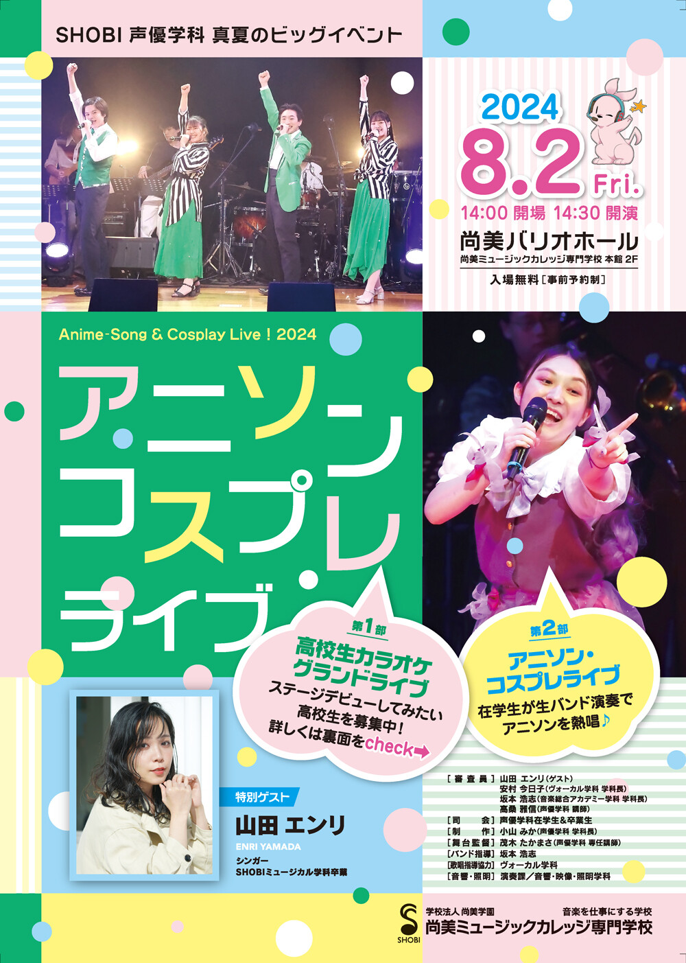 ユーキャン デコアーティスト 講座 値下げ致します。 8月2日開催】声優学科 真夏のビッグイベント「アニソン・コスプレ