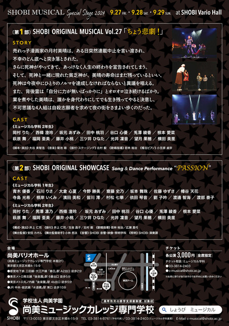 20240927-0929_mu_shobi-musical-special-stage_02.jpg