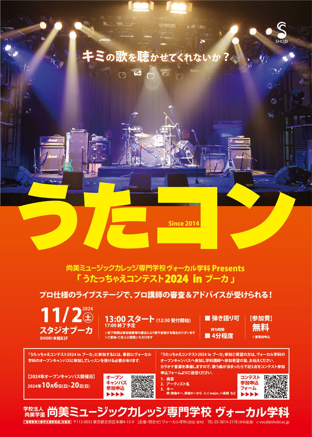 11月2日開催】プロ仕様のライブステージで、プロ講師の審査