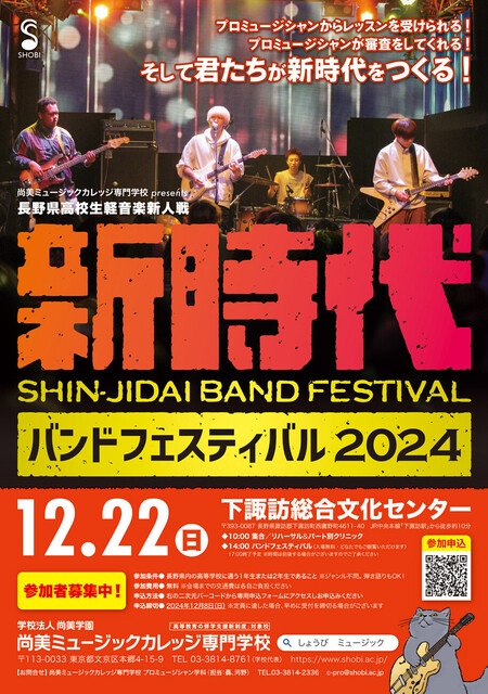 20241222_band-fes-nagano.jpg
