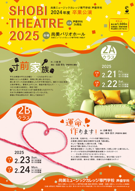 shobi_theatre_2025-1.jpg