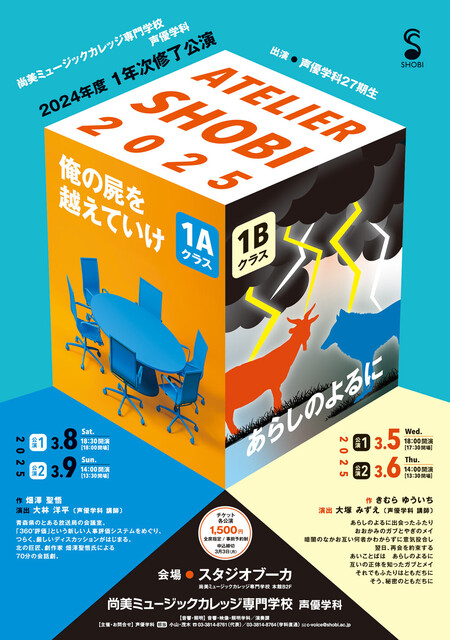 20250305-09_va_atelier-shobi_01.jpg