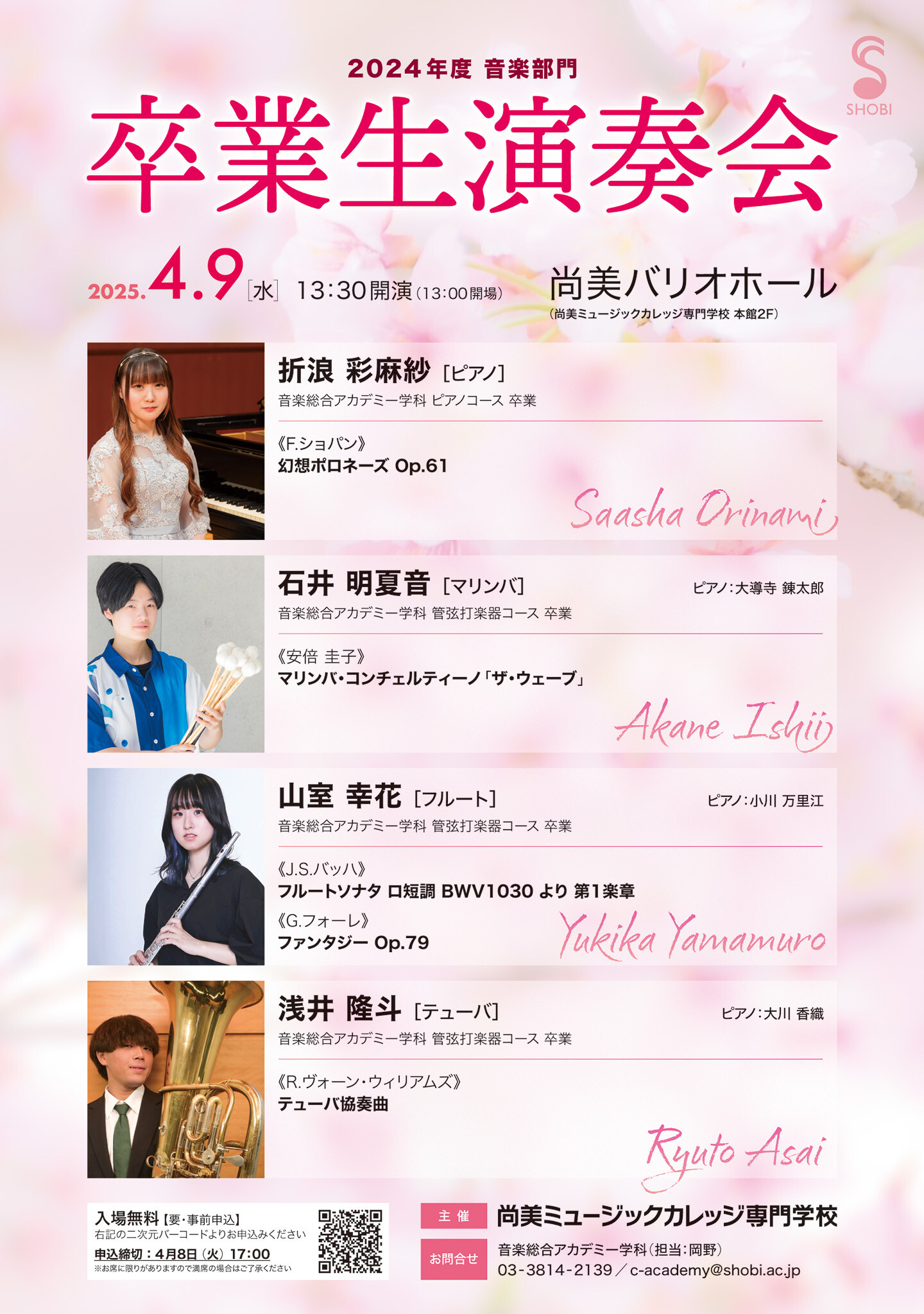 【4月9日開催】2024年度音楽部門「卒業生演奏会」