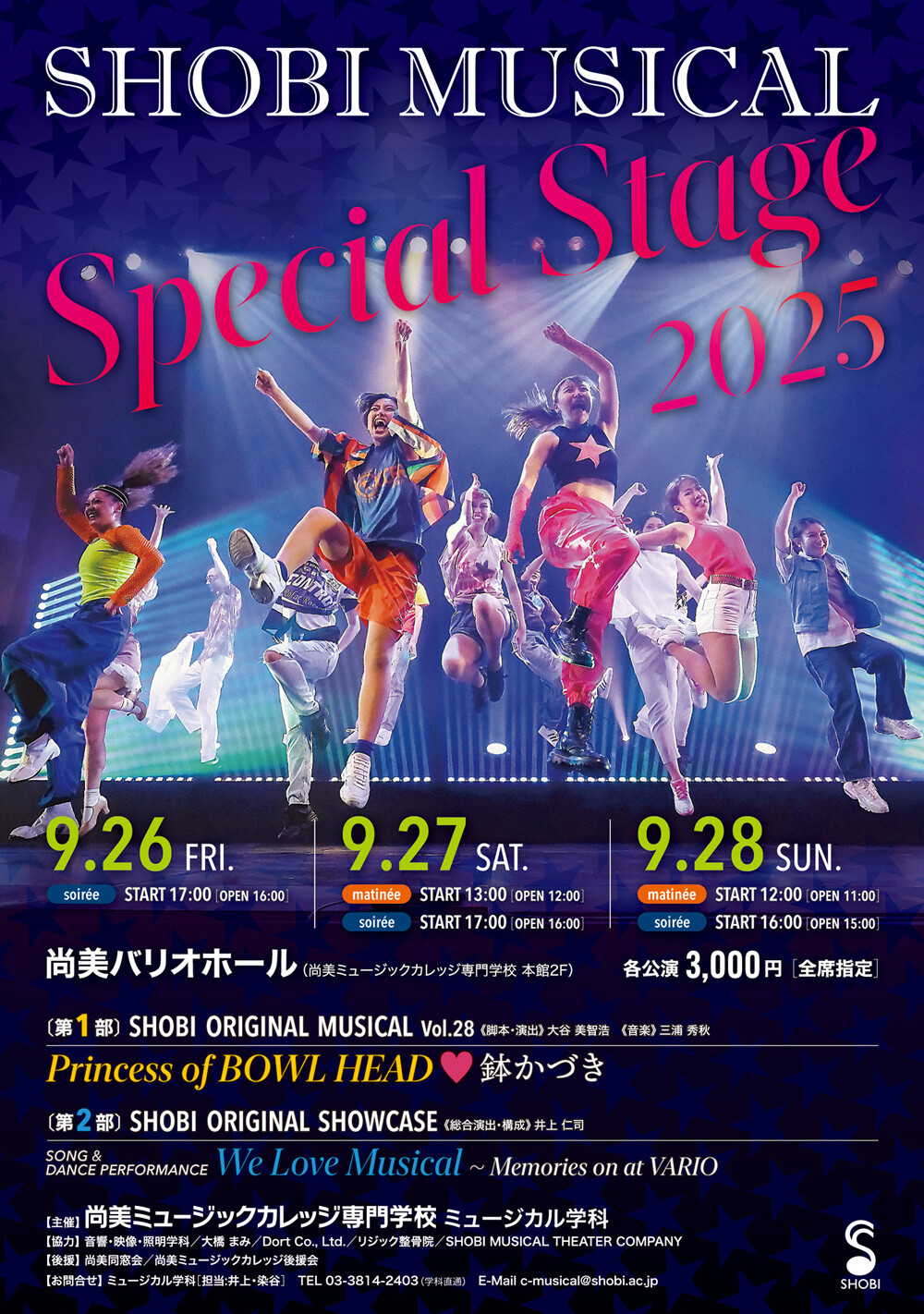 【9月26日・27日・28日開催】ミュージカル学科がお届けする大人気のステージ「SHOBI MUSICAL SPECIAL STAGE 2025」