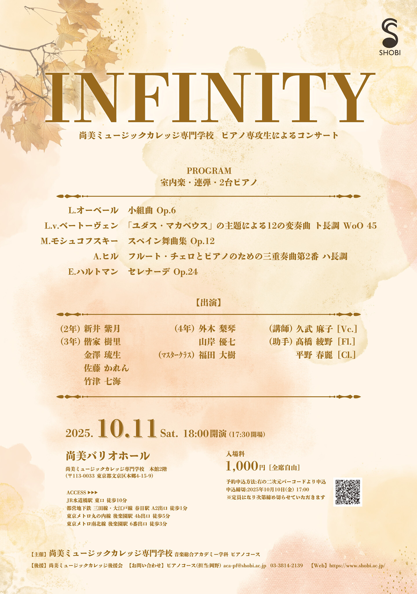 【10月11日開催】音楽総合アカデミー学科ピアノコースコンサート「INFINITY」