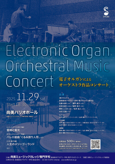 20251129_aca-eo-orchestra.jpg