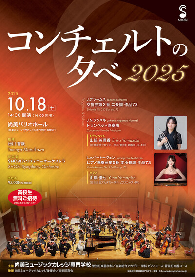 concerto202501.jpg