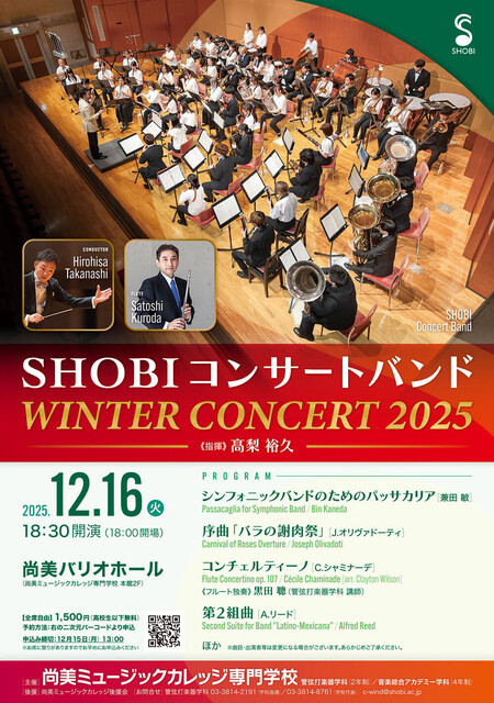 20251216_wo_shobi-cb-winter-concert.jpg