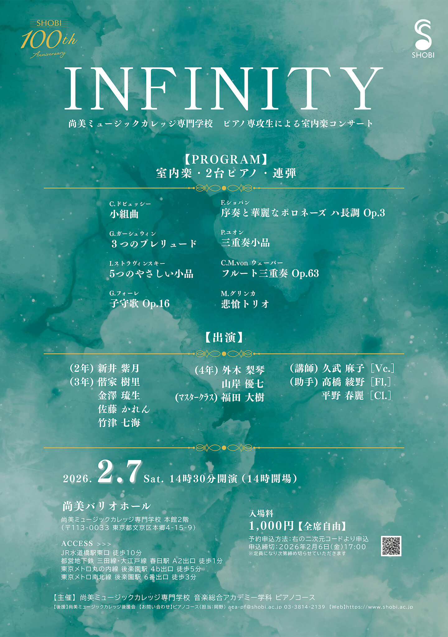 【2月7日開催】音楽総合アカデミー学科ピアノコースコンサート「INFINITY」