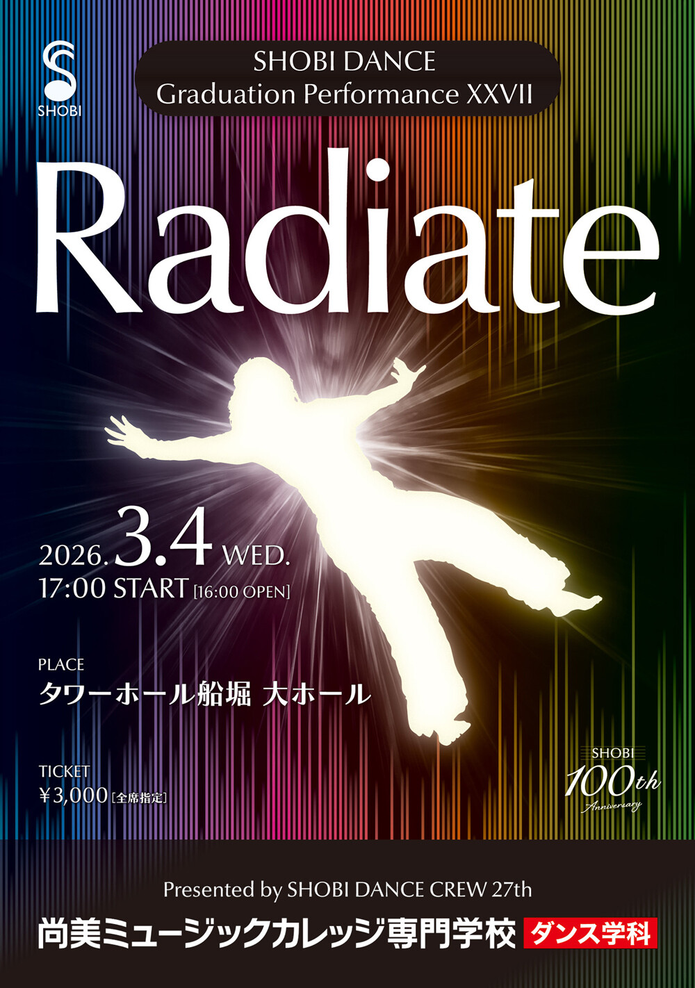 【3月4日開催】2年間の集大成！SHOBI DANCE Graduation Performance XXVII「Radiate」