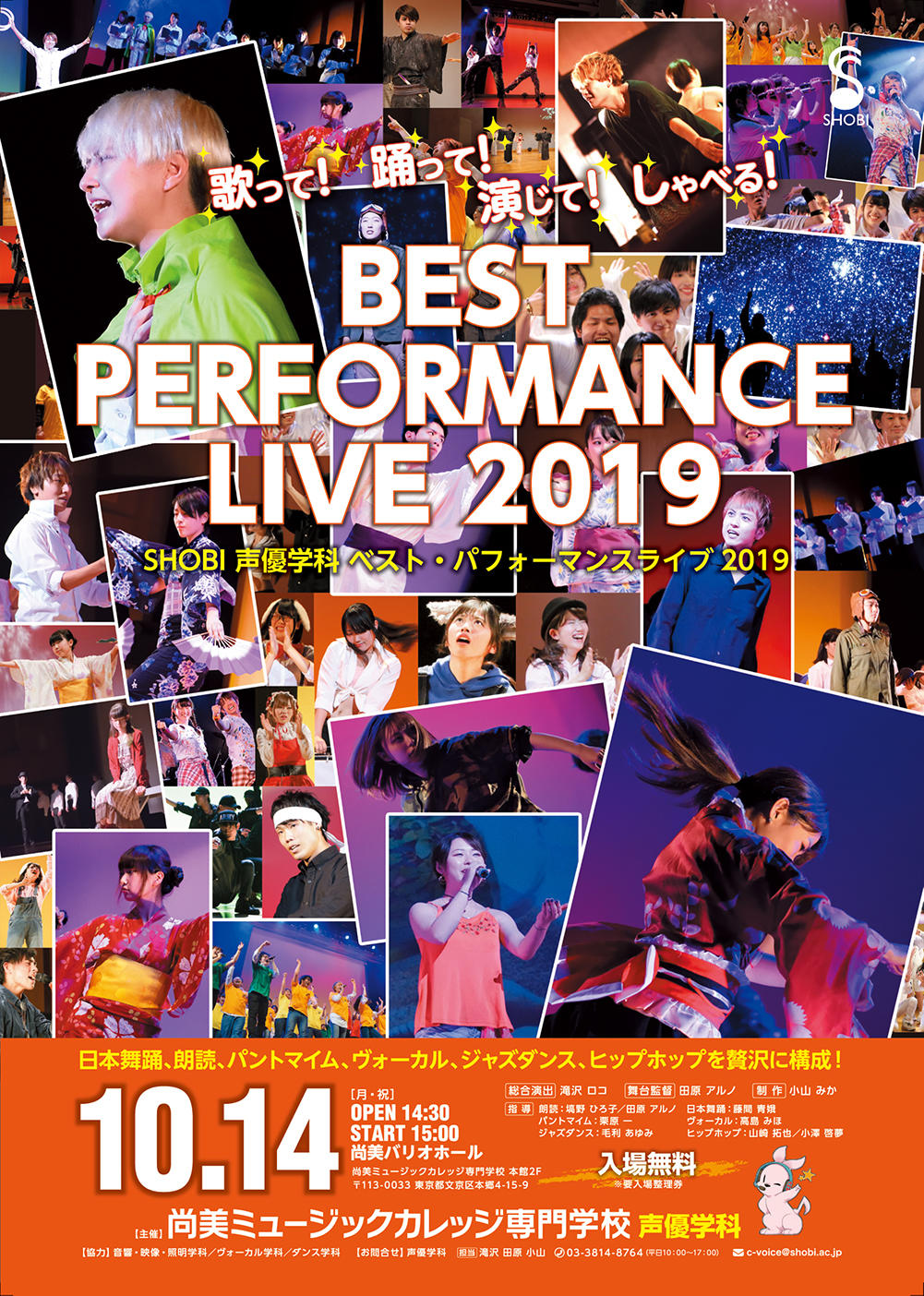 https://www.shobi.ac.jp/event/best_performancelive2019_1.jpg