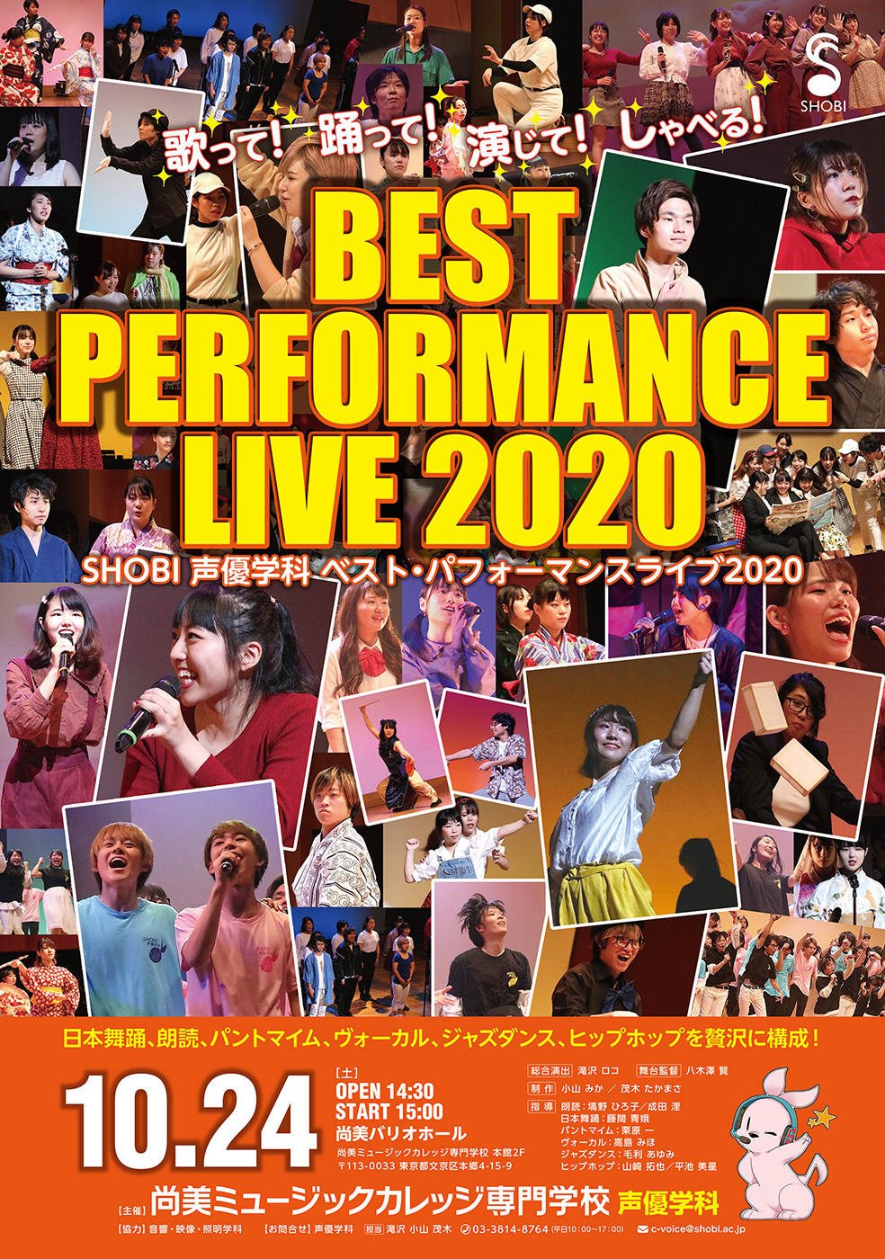 https://www.shobi.ac.jp/event/best_performancelive2020.jpg
