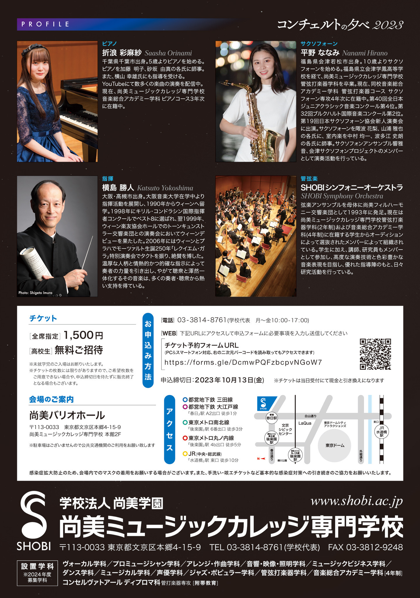 https://www.shobi.ac.jp/event/concerto_2023_02.jpg