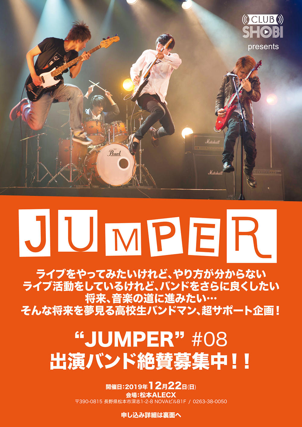 https://www.shobi.ac.jp/event/jumper20191222.jpg