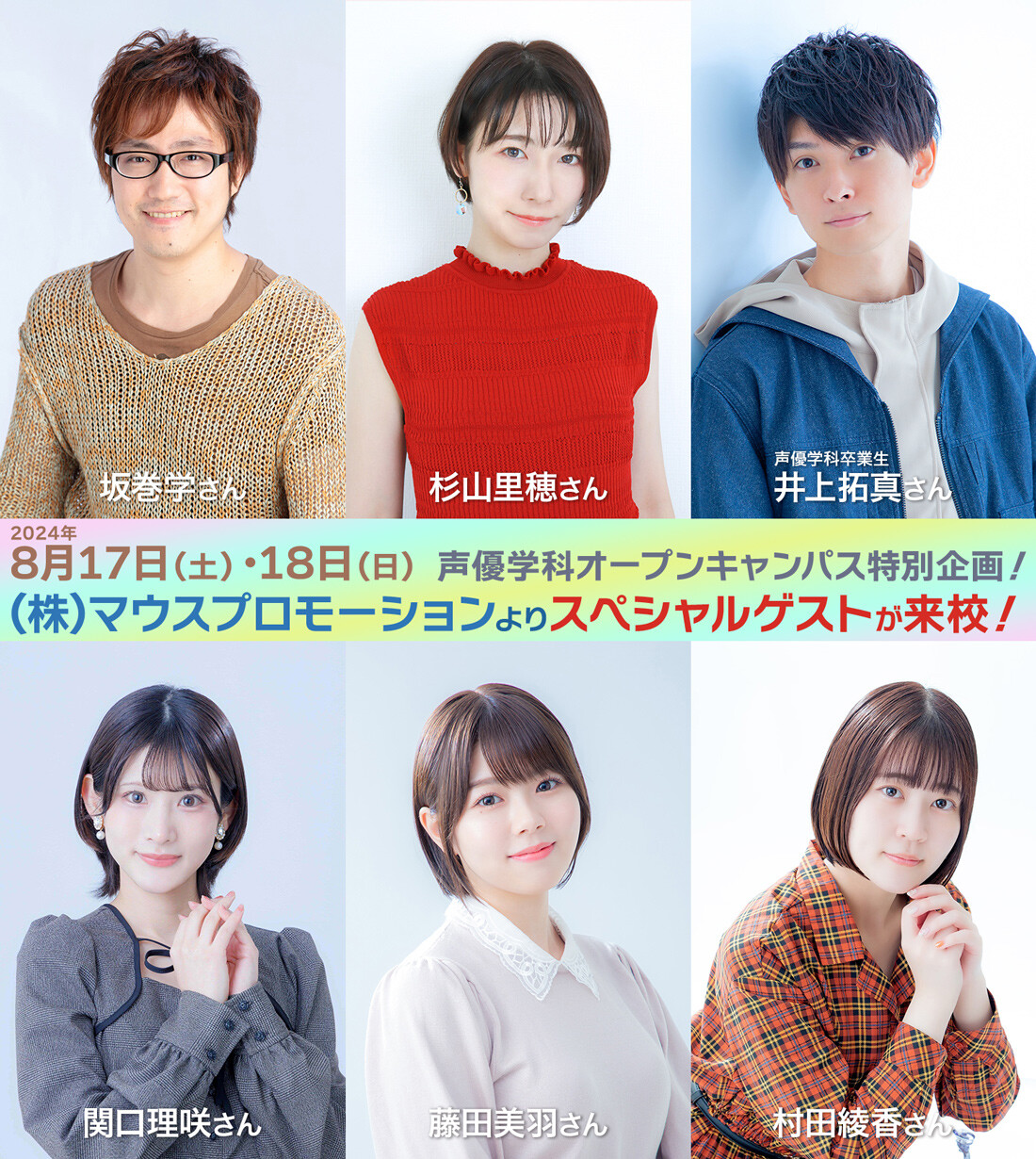 https://www.shobi.ac.jp/event/mausupromotion_spguest2024sum.jpg