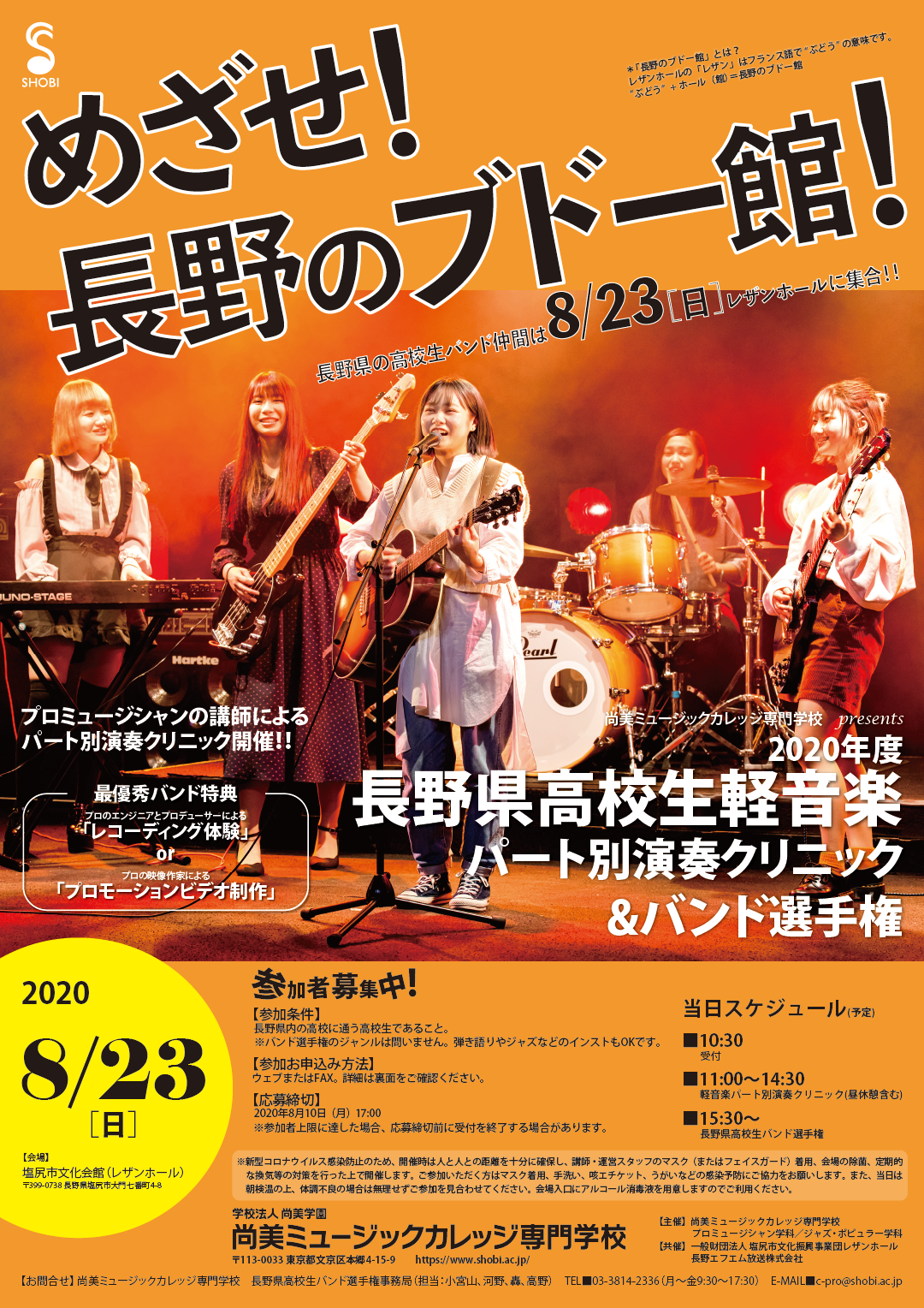 https://www.shobi.ac.jp/event/nagano-web.png