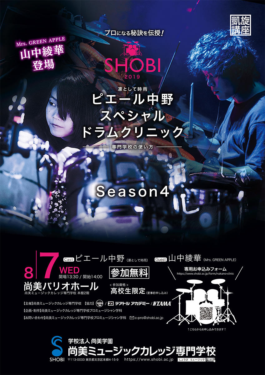 https://www.shobi.ac.jp/event/pnakano_sdc_season4.jpg