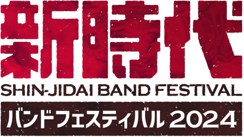 shin-jidai-bandfestival-2024.png