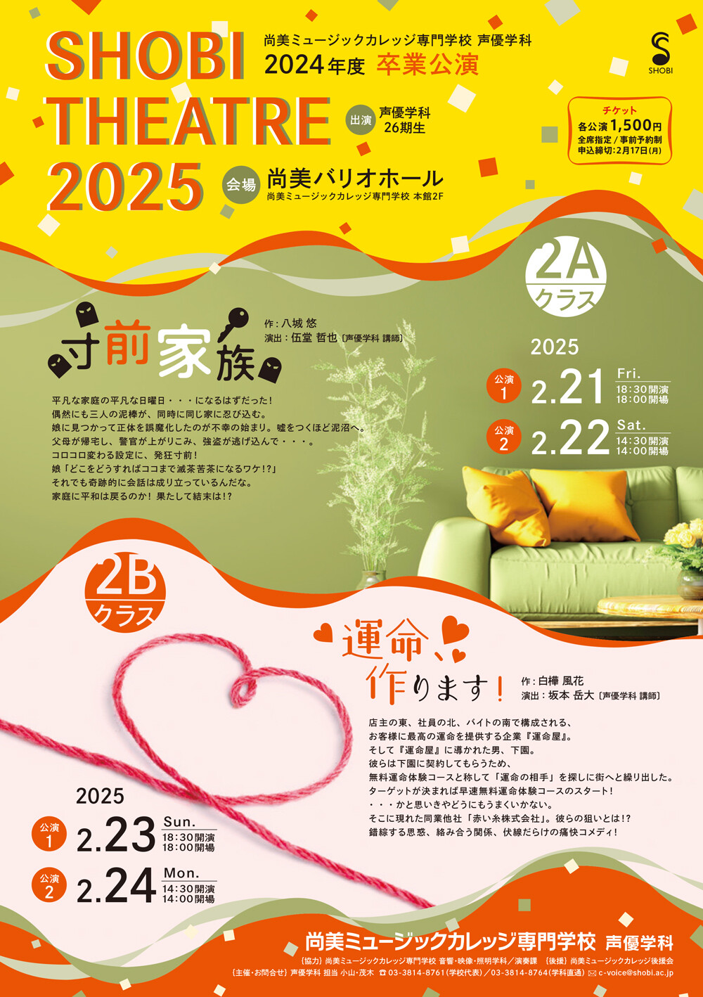 https://www.shobi.ac.jp/event/shobi_theatre_2025-1.jpg
