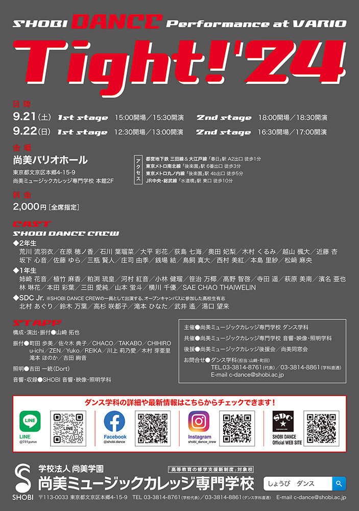 https://www.shobi.ac.jp/event/tight24_02.jpg