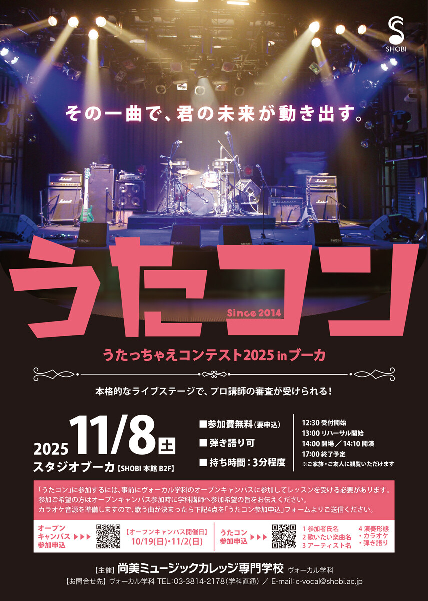 https://www.shobi.ac.jp/event/utacon2025.jpg