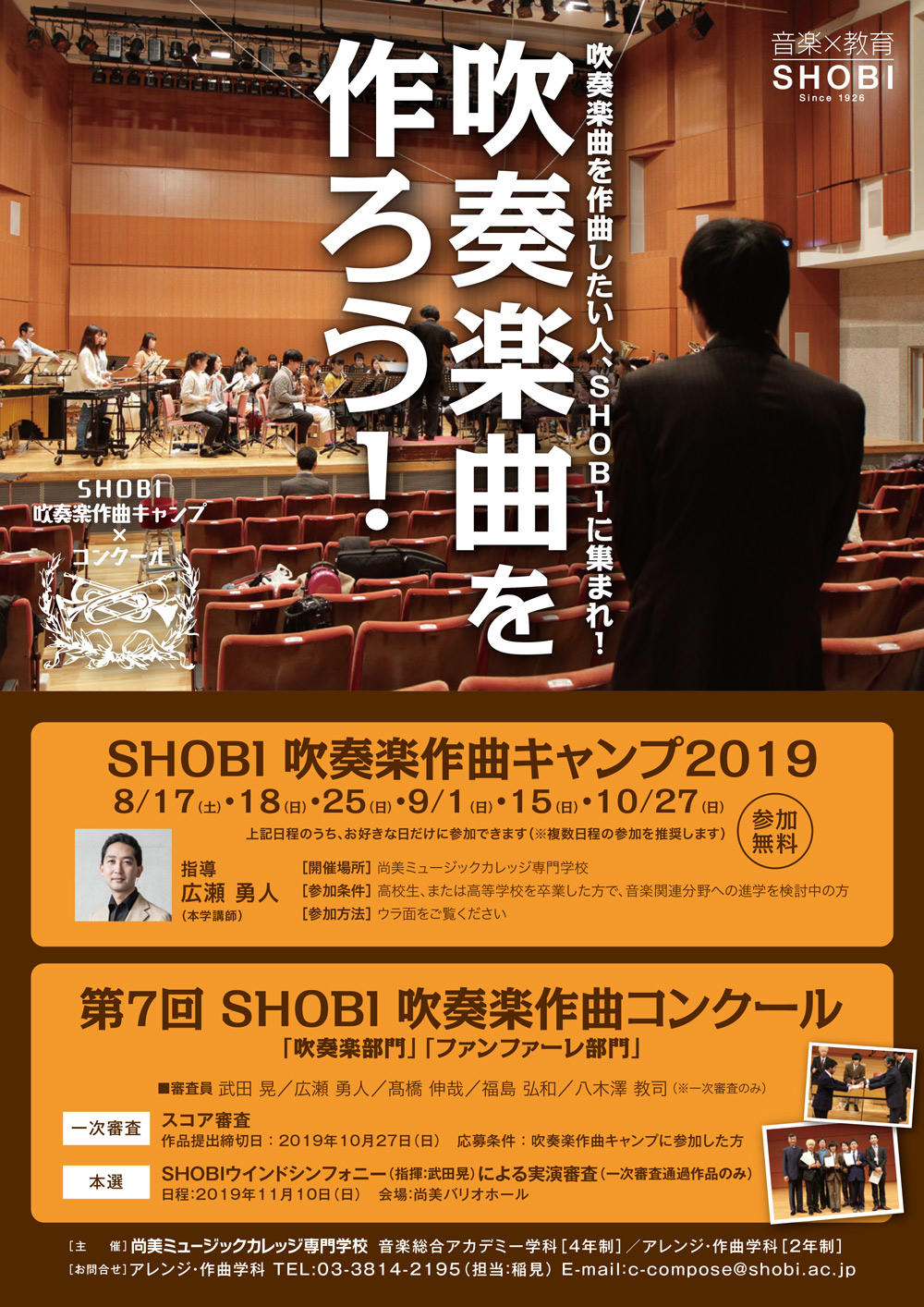 https://www.shobi.ac.jp/event/windcamp2019a.jpg