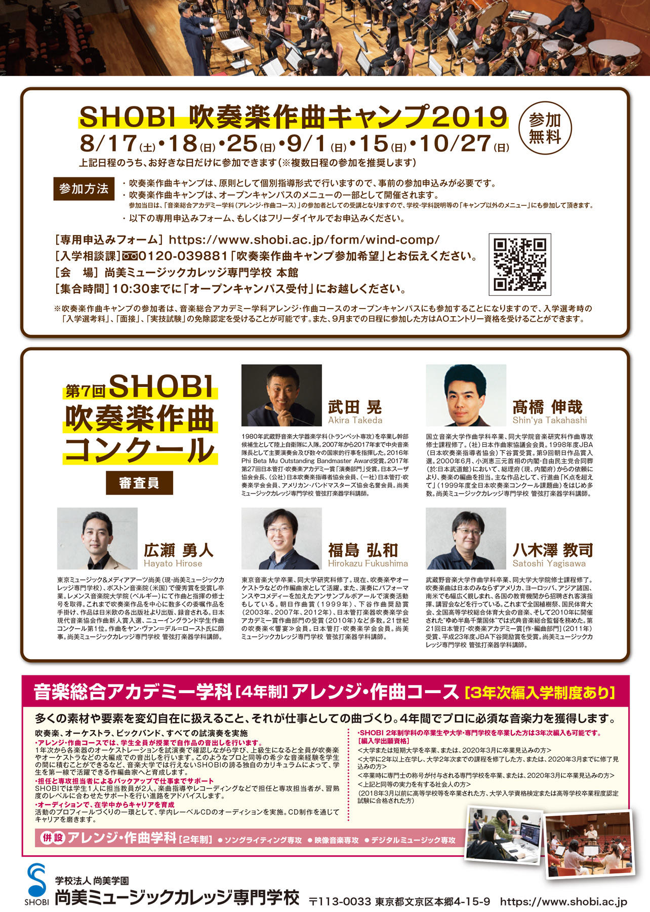 https://www.shobi.ac.jp/event/windcamp2019b.jpg