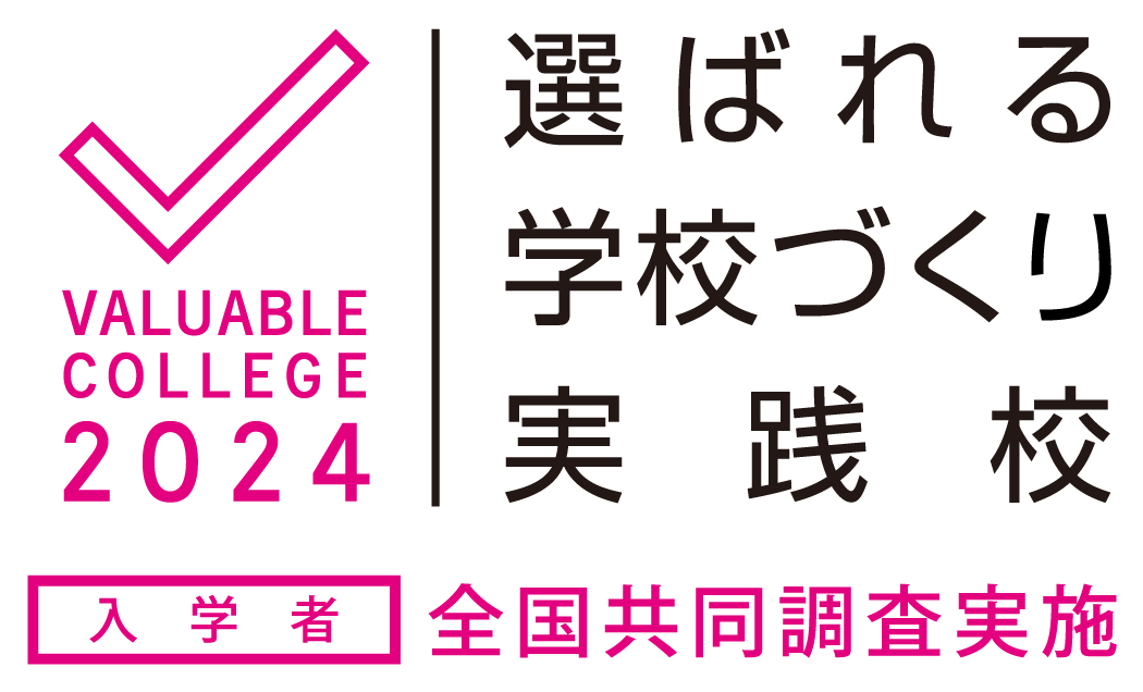 全国専門学校共同入学者調査