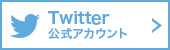 SHOBI Twitter公式アカウント